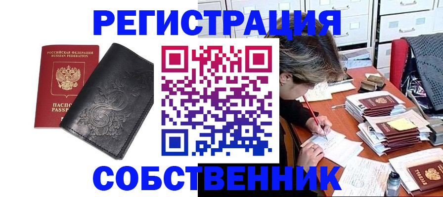 прописка законно в Александровске-Сахалинском