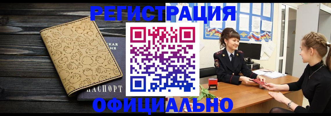 прописка законно в Александровске-Сахалинском